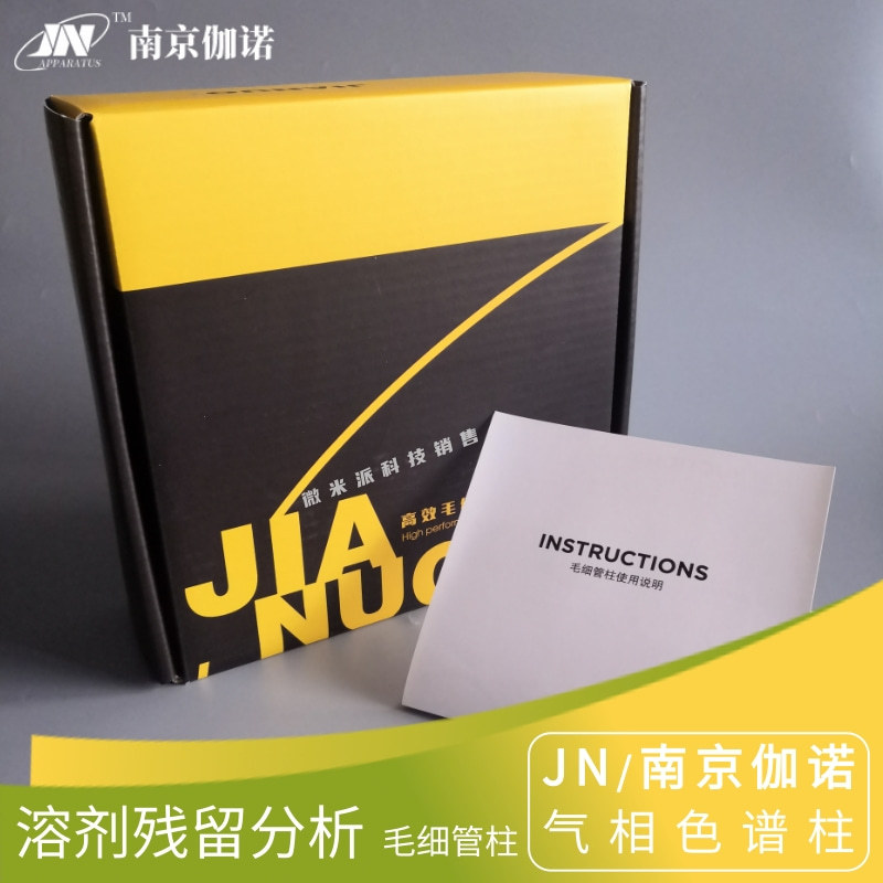 JN伽诺气相色谱柱 24种溶剂残留毛细柱60m×0.32mm 0.33um