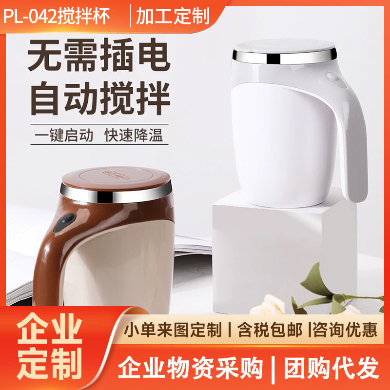 新しい家庭用電気コーヒーカップ 304 ステンレス鋼全自動ミキシングカップ怠惰な磁気回転マグ|undefined