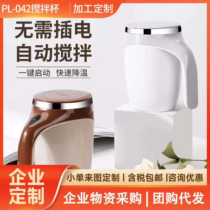 新款家用电动咖啡杯 304不锈钢全自动搅拌杯 懒人磁力旋转马克杯