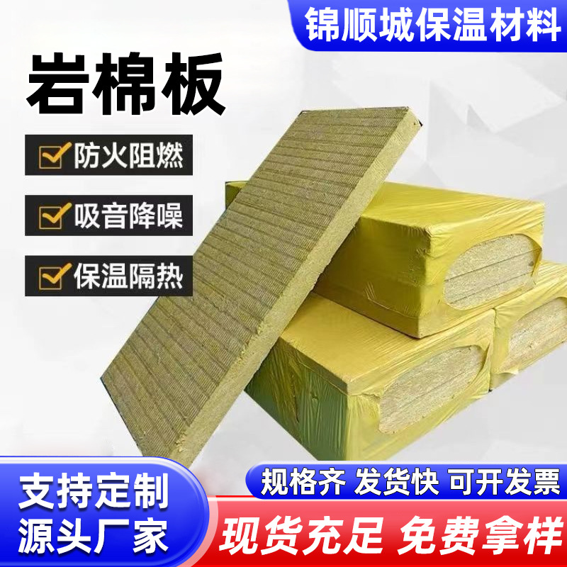 防火岩棉板建筑外墙保温板厂家批发墙体填充保温阻燃隔热吸音降噪