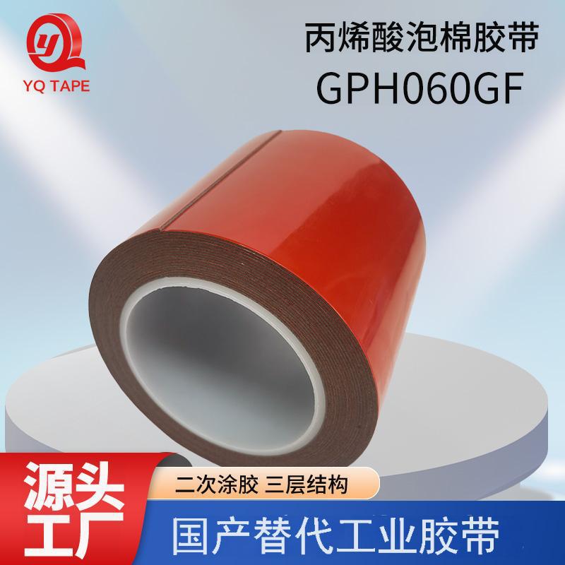 GPH060GF丙烯酸胶带4646亚克力泡棉胶VHB耐高温低温双面二次涂胶