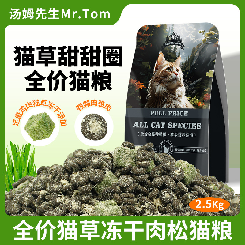 Factory Direct Mr. Tom Freeze-Dried Cat Grass Donut Cat Food for Adult Cats and Kittens Full Price Universal Chicken Velvet Cat Food