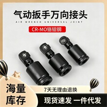 风炮万向节接头 电动扳手套筒转向头 汽修电气动扳手活动万向接头