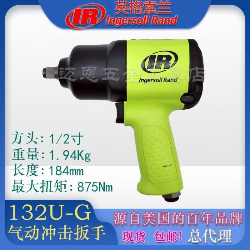 英格索兰气动工具132U-G/R气动扳手1/2"大扭力大功率扳手汽修风炮