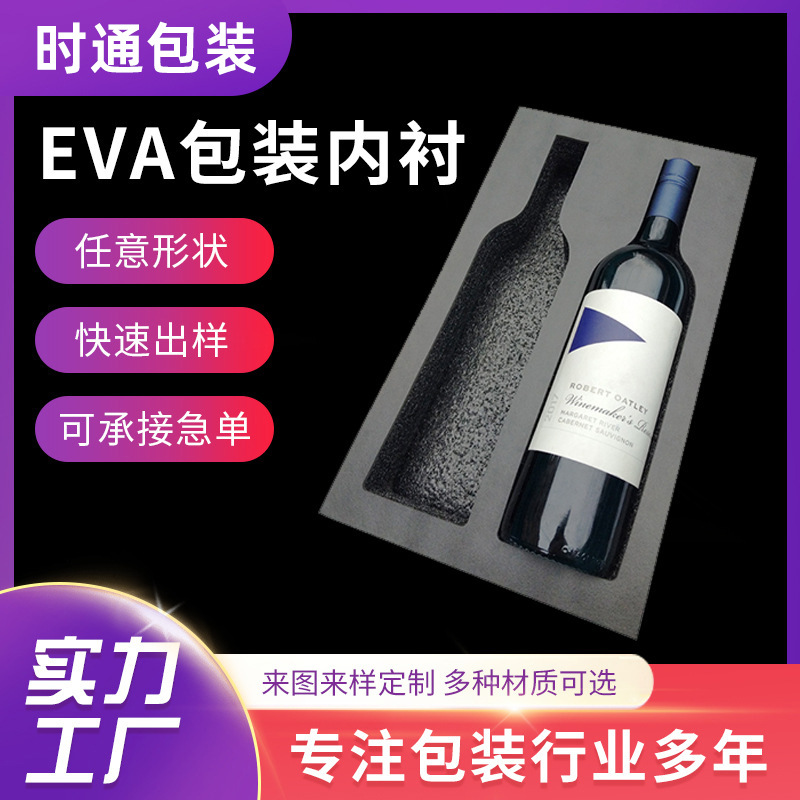 珍珠棉内衬酒托高发泡海绵EVA植绒酒瓶快递保护防震厂家跨境适用