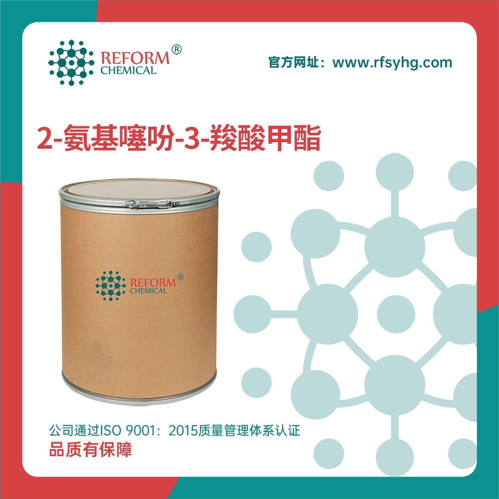 2-氨基噻吩-3-羧酸甲酯 材料中间体 4651-81-4 有机原料 润丰现货