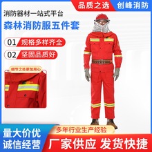 森林消防服五件套 量大价优 灭火救援防护服阻燃作训服防火服