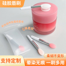 硅胶唇刷迷你带吸盘唇膜刷化妆刷子唇釉便携口红化妆刷化妆工具