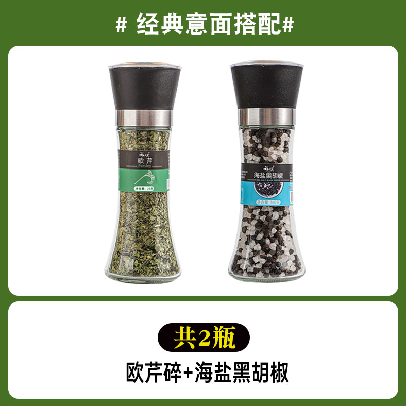 [클래식 파스타 조합] 다진 파슬리 + 바다소금, 후추