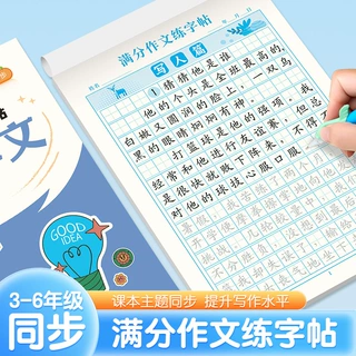 小学生满分作文练字帖三四五六年级语文同步生字描红练习本临摹