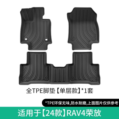 Modelə uyğun ayaqaltı Rav4 Rongfang Car Floor Mats - 24-models-of-rav4-single-layer-floor-mats-fuel-w240001986
