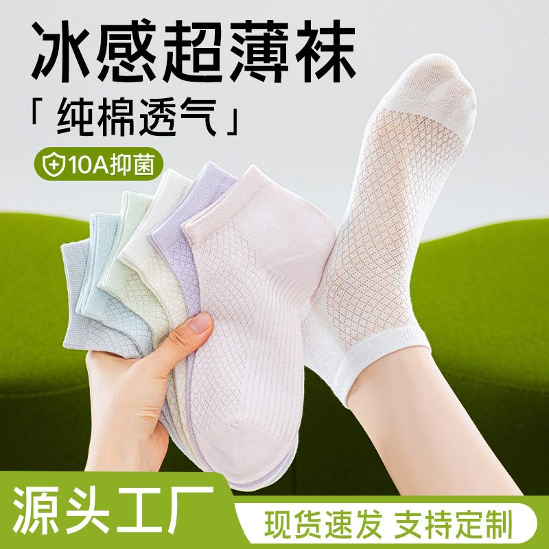 Pule Summer Ultra-Thin Socks Wholesale Hot-Selling Ice-Feel Xinjiang Cotton Socks Antibacterial Socks Spring Women's Socks Long Socks Mid-Calf Socks