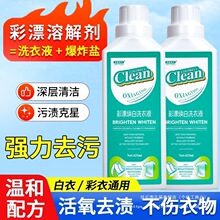 虎霸彩漂洗衣液高效去污活氧去渍去黄持久亮白增色其他