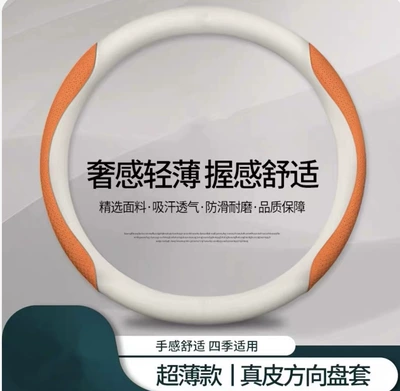 D-Type Cross-Border Export, Steering wheel cover - leather-white-embossed-orange-round-38cm