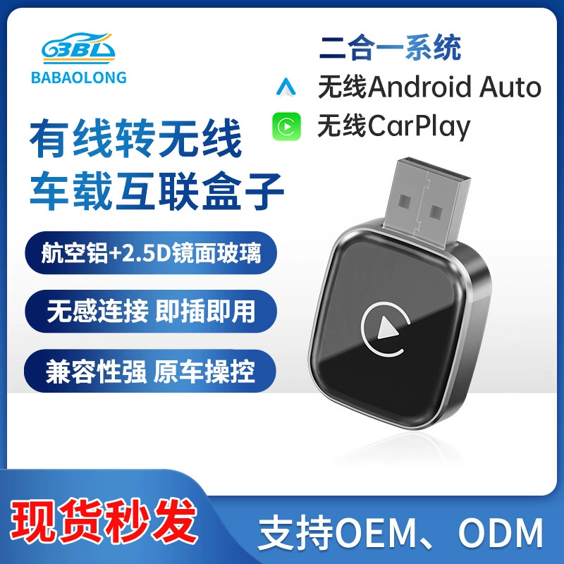 [Тщательно отобранный для трансграничных перевозок] Беспроводная автомобильная коробка Carplay iPhone Android Android Auto Conversion Box