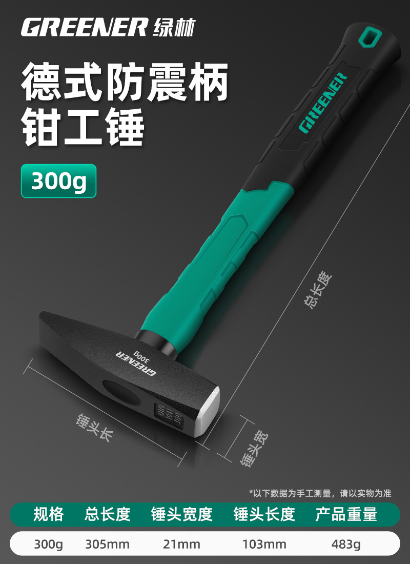 Молоток слесарный GREENER 300г