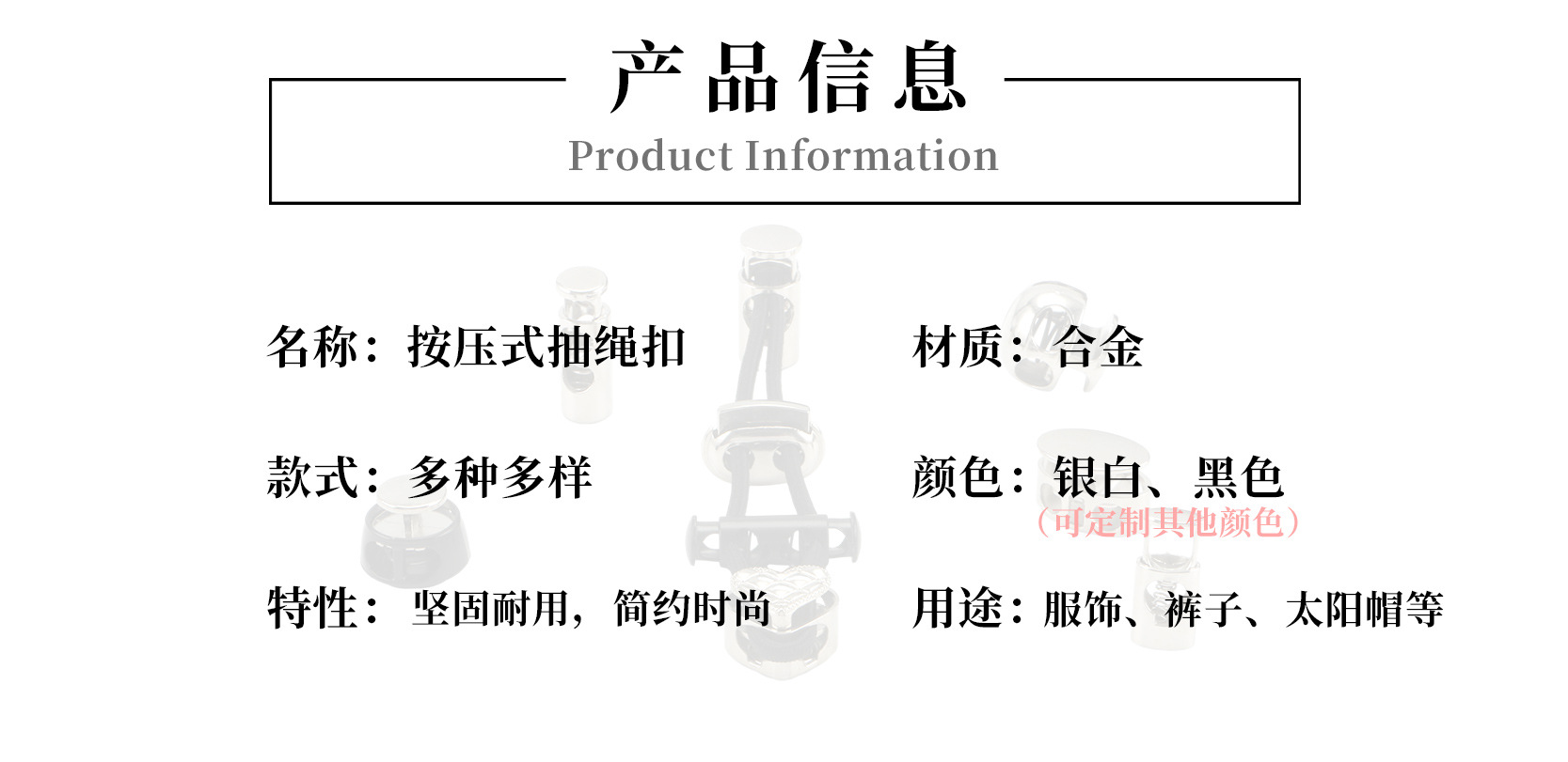 合金抽绳扣2_02.jpg