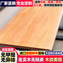 榉木桌面板实木一字隔板墙上置物架窗台板楼梯板橱柜台面吧台