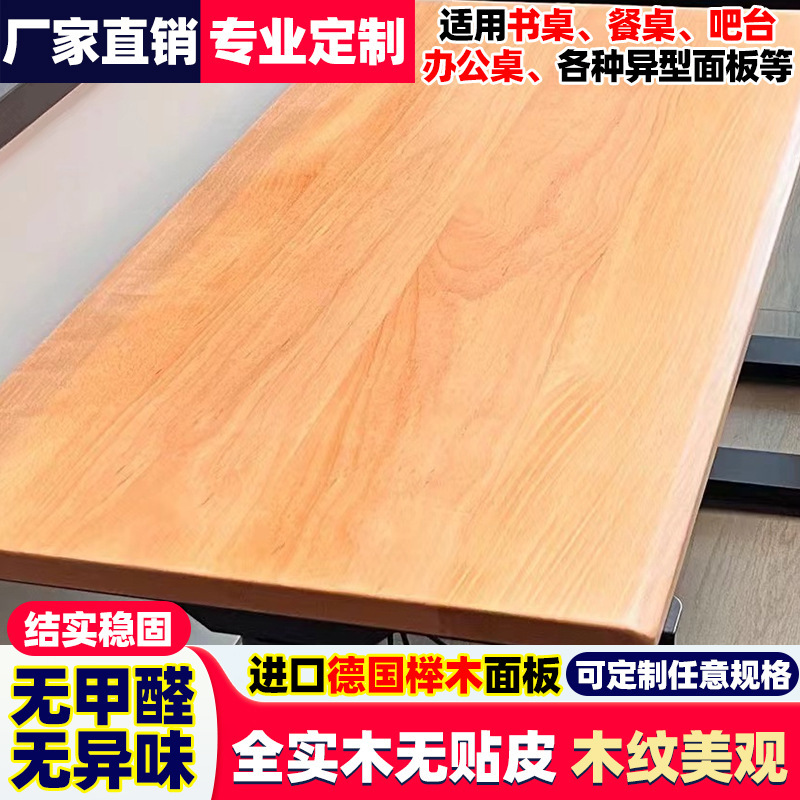 榉木桌面板实木一字隔板墙上置物架窗台板楼梯板橱柜台面吧台