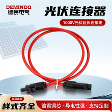 太阳能光伏电缆线束带mc4双头连接器光伏延长线1000v dc-dc