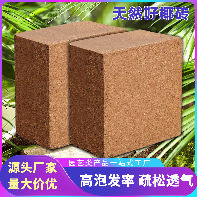 进口椰砖脱盐压缩土块营养土种菜专用椰糠土9斤爬宠用椰土椰土砖