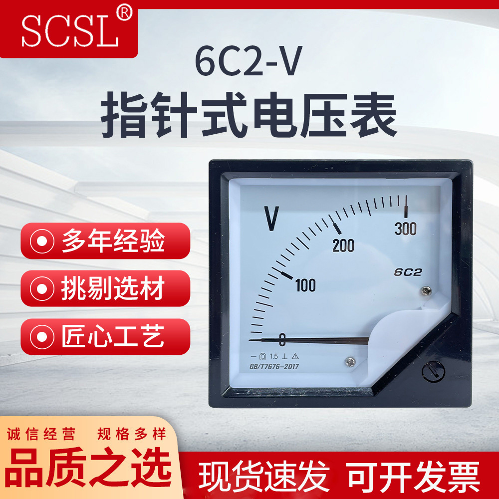6C2-V指针式直流电压表6C2-5V10V15V30V50V100V250V300V机械表头