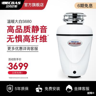 Becbas S680 Food garbage processor kitchen household grinder water tank fully automatic