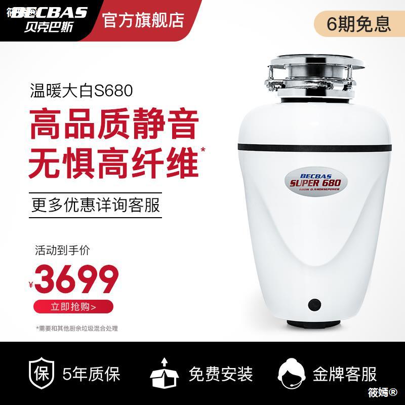 Becbas S680 Food garbage processor kitchen household grinder water tank fully automatic