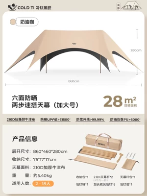 Primitive-Style New Quick-Open Canopy Tent for Avtomobil yan çətirləri - 28-page-style-milk-coffee-25cm-thick-pole-full-blackout-six-sided-sun-protection-integrated-quick-installation-suitable-for-2-18-people-titanium-black-glue