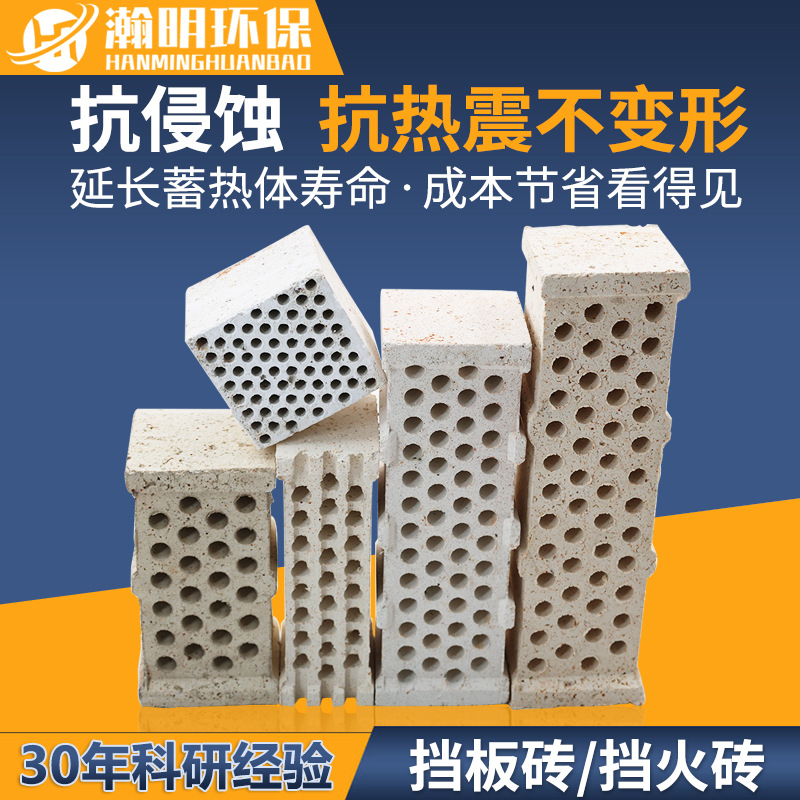 瀚明供应高强度挡火砖 篦子砖 保护支撑蜂窝体专用挡板砖