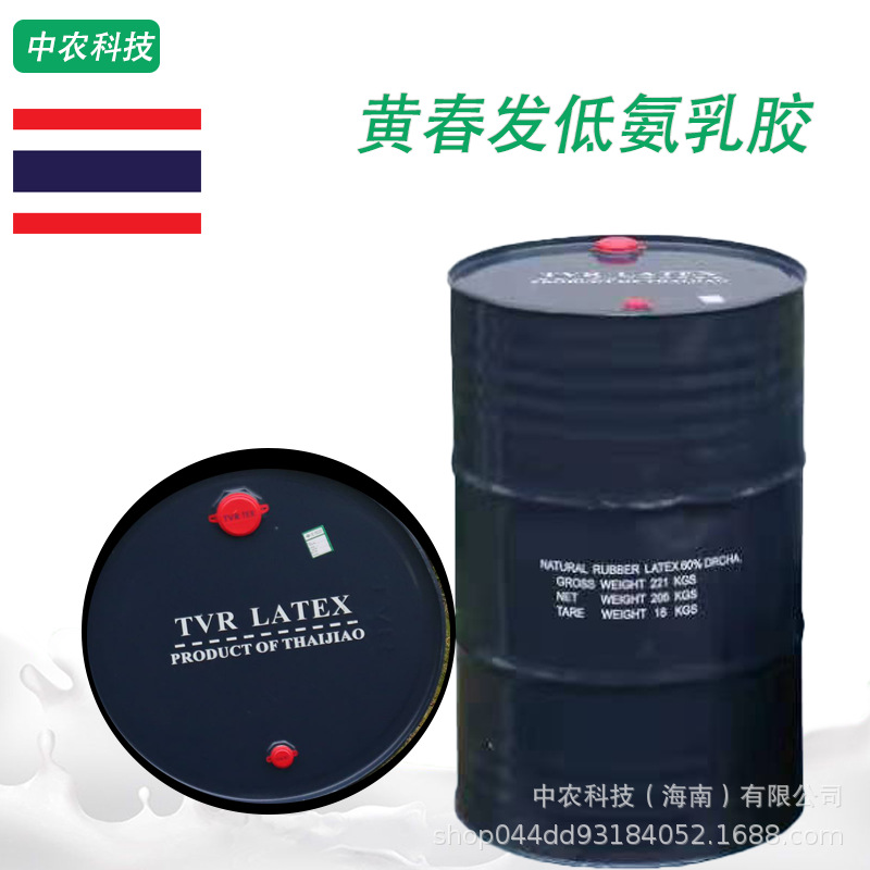 黄春发低氨乳胶 乳胶固含量高 泰国天然白乳胶