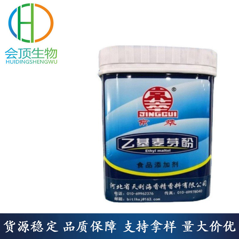 现货供应乙基麦芽酚京翠500g 浓香型 食品增香剂 去腥臭 长期销售