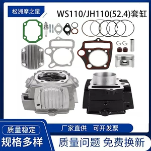 Motosiklet Mühərrik Aksesuarları Silindr Ws110 Jh110 C110 110Cc Piston Halqası 52.4mm
