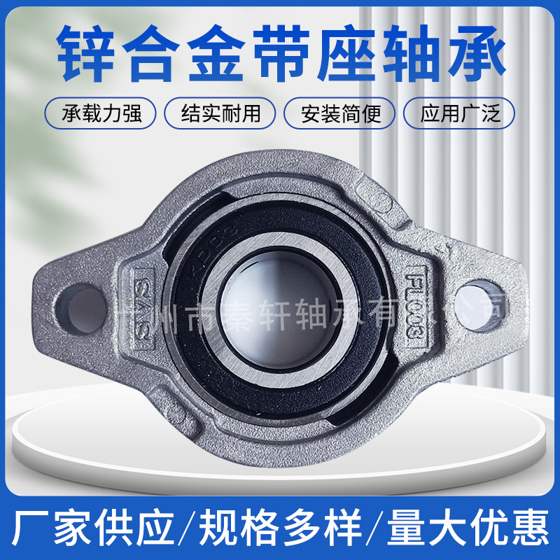 厂家直供锌合金带座轴承FL002 带菱形座轴承 型号齐全现货批发