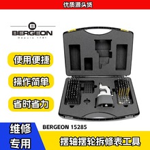 �����ܛ_�ӛ_̨BERGEON 15285-D100֧�[�S�[݆���ޱ����ߛ_ᘙC