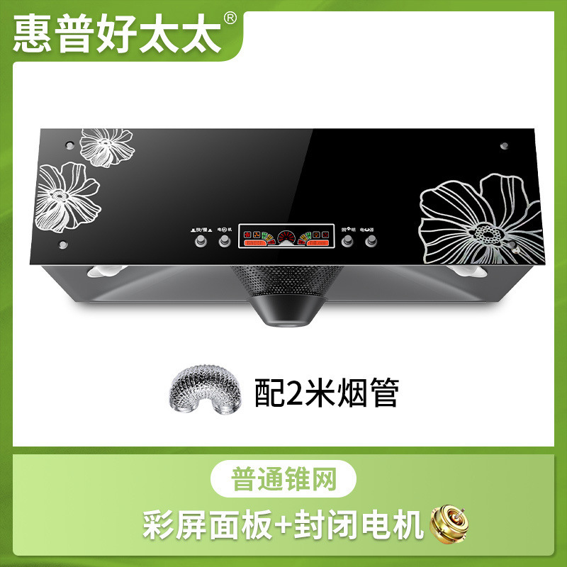惠普好太太大吸力抽油烟机家用厨房出中式小型老式欧式顶吸油烟机|undefined