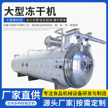 信立得真玫瑰花空冻干机宠物粮冻干设备驼奶块菌类低温冷冻干燥机