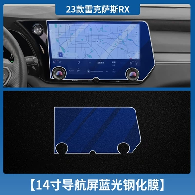 Film Interior Protection Central – Car interior film - 23-25-lexus-rx-14inch-navigation-blue-light-tempered-film