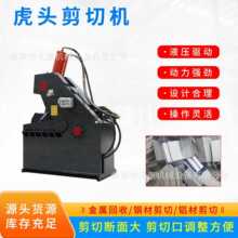废旧钢筋铝型材铜板剪切机厂家小型鳄鱼剪多功能虎头式金属剪切机