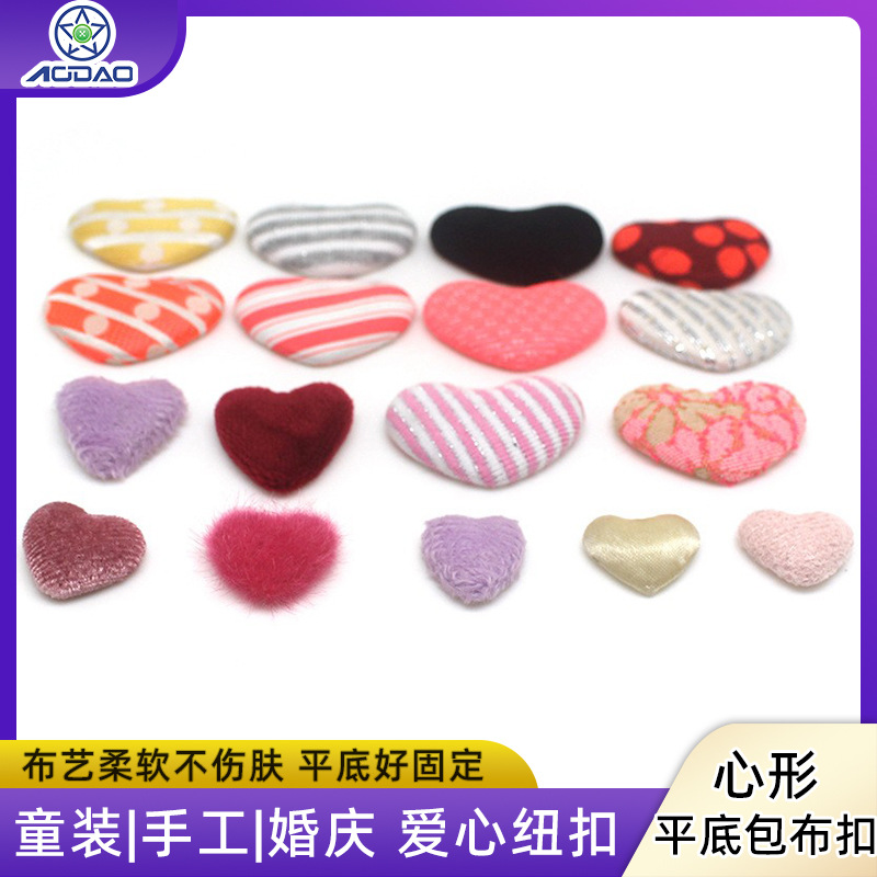 多色心形布艺平底包布扣 童装婚庆头饰手工礼品装饰铝材底爱心扣