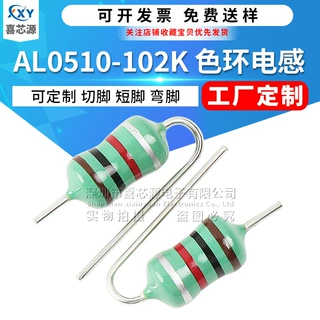 工厂定制 AL0510-102K直插色环电感1mH ±10% 切脚短脚电阻式电感