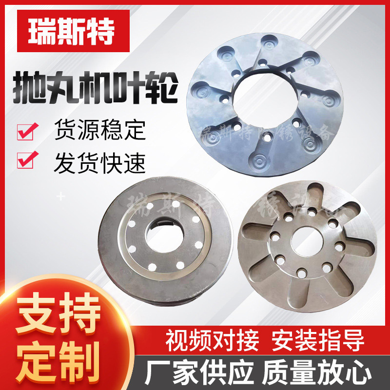 抛丸机配件抛丸器叶轮体叶轮034抛头配件种类多样