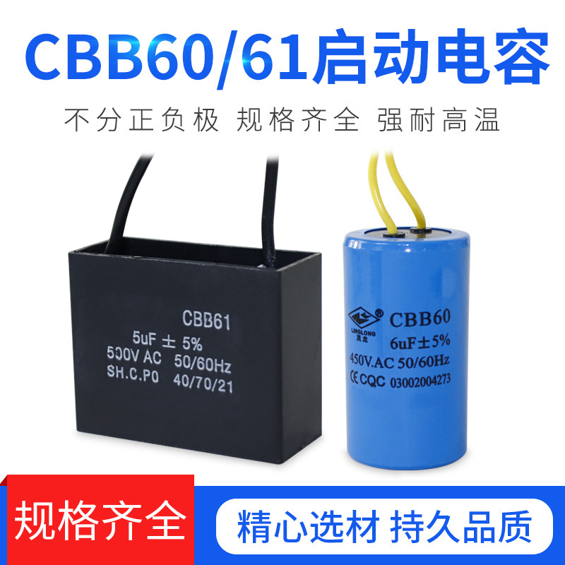 CBB60/61 capacitor washing machine water pump fan motor run start 5/6/8/10/12/15/20/25UF