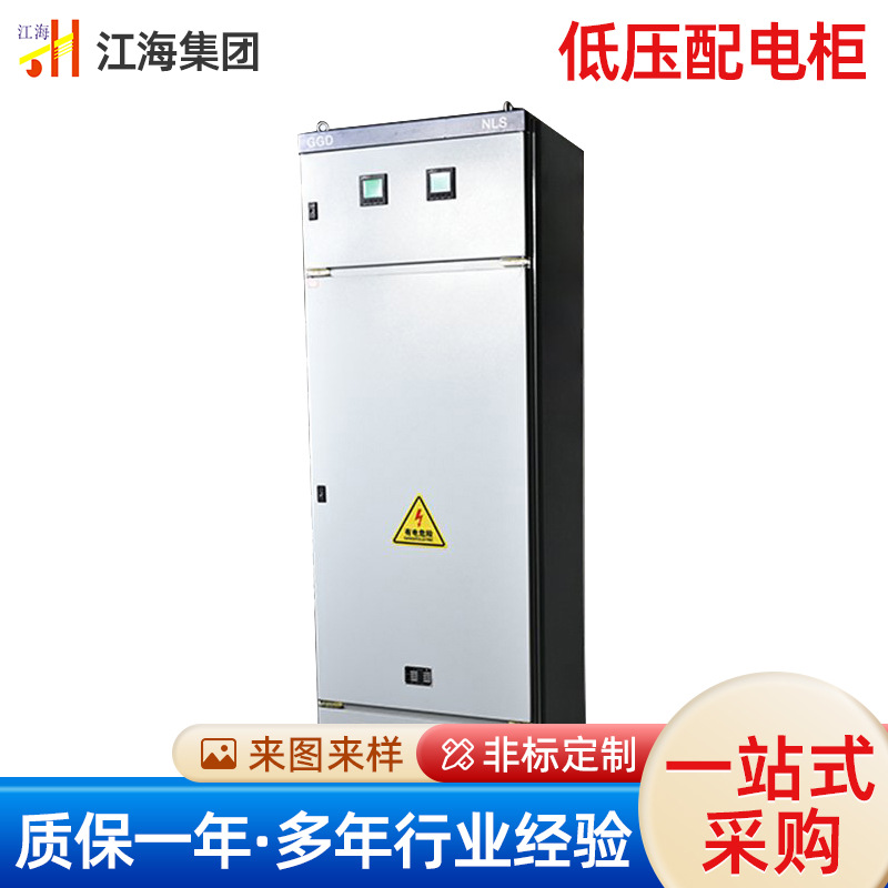 江海自动化_低压配电柜_XL型配电柜_成套设备配电控制设备配电箱