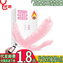 FOX萌狐M5隱形陰罩智能加溫APP遠程遙控跳蛋舌舔女性自慰器性用品