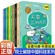全套10册院士解锁中国科技丛书中国少年儿童百科全书大百科全套
