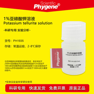 1%���������Һ 5mL&times;20ƿ ���B������ԇ�� [PH1935 PHYGENE]