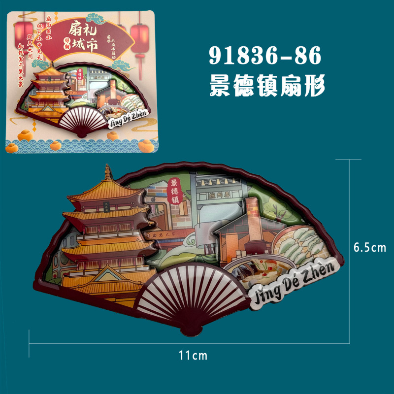 景德镇木质冰箱贴国潮文创旅游纪念品热门旅游城市景点冰箱贴批发|undefined