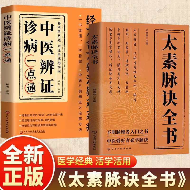 本物の太ス脈経典、伝統的な中国医学の脈経典、脈経の真髄、脈経の秘方、脈経の本|undefined
