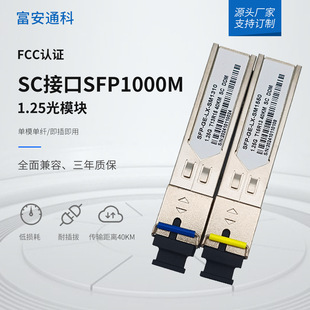 �S��SFP��ģ�KSC��ǧ�׆�ģ���w40KM���wģ�K1.25G����